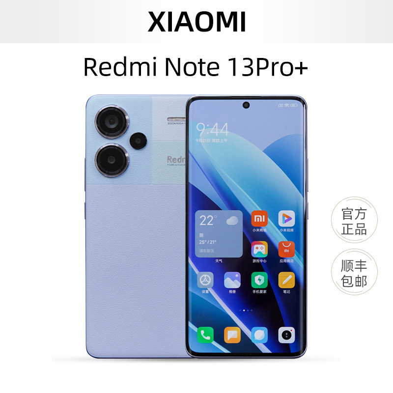 【顺丰包邮】MIUI/小米 Redmi Note 13 Pro+怎么样,好用不?