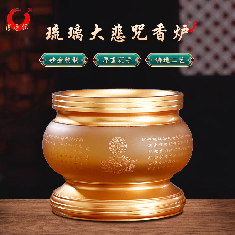 古法琉璃上香家用香炉供奉大悲咒