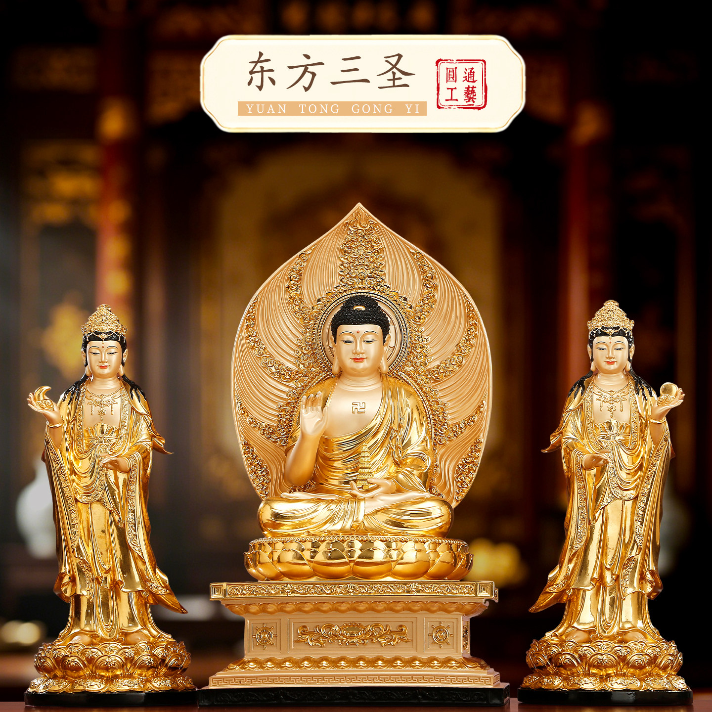 贴金树脂东方三圣药师佛日月菩萨