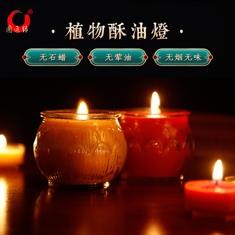圆通缘酥油灯供佛灯家用24小时苏油粒平口莲花无烟香薰植物小蜡烛,家居饰品,装饰摆件,淘宝优惠券,粉丝福利购,淘宝优惠卷