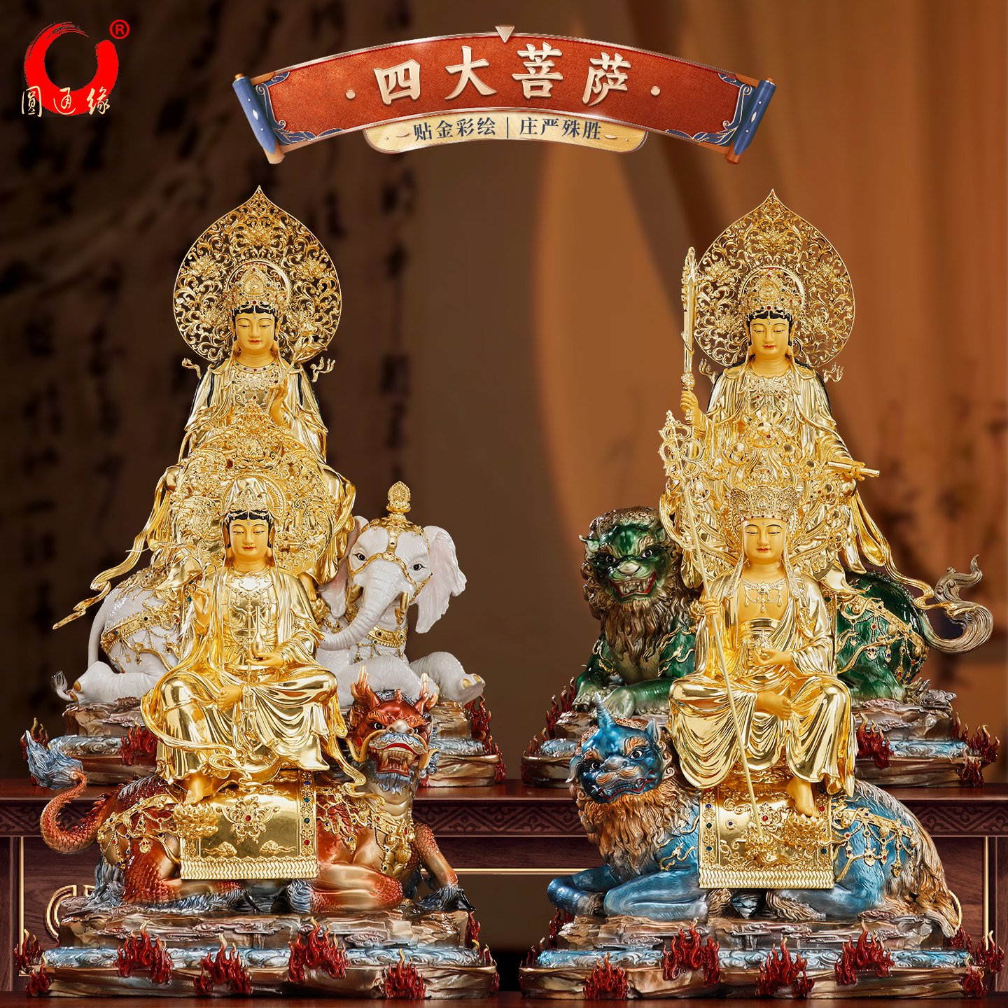 台湾纯铜贴金观音菩萨佛像供奉文殊普贤菩萨四大菩萨像坐骑地藏王