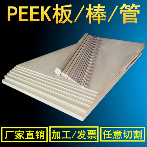 peek板进口本色peek棒黑色防静电peek板peek加工peek管pps板