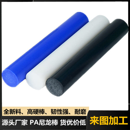 线上批发全新料pa尼龙棒质优价低
