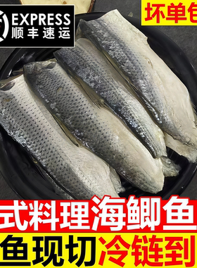 海鲫鱼片新鲜冷冻日式刺身顺丰