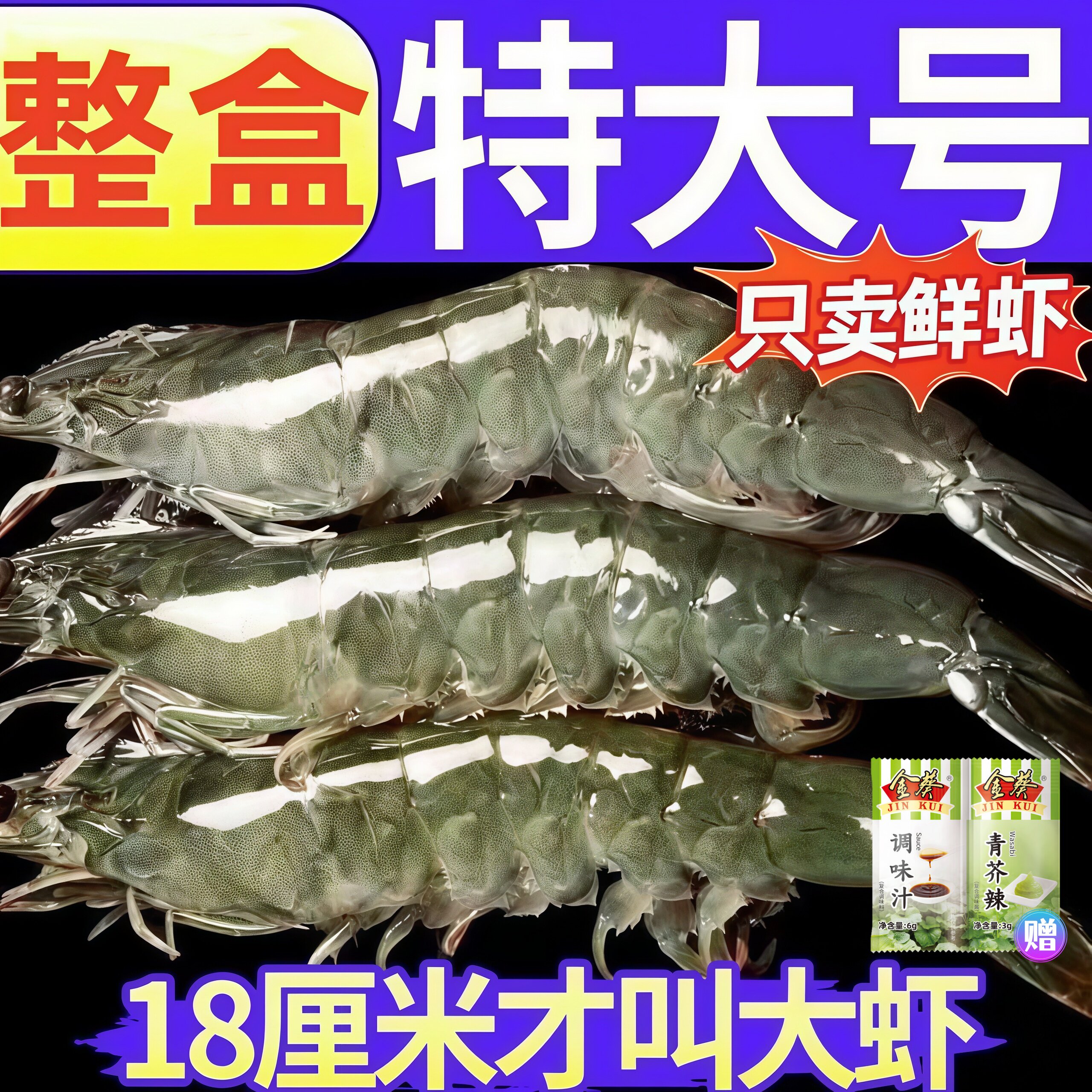4斤装青岛大虾超大鲜活冷冻基围虾海鲜水产白虾对虾新鲜速冻活虾