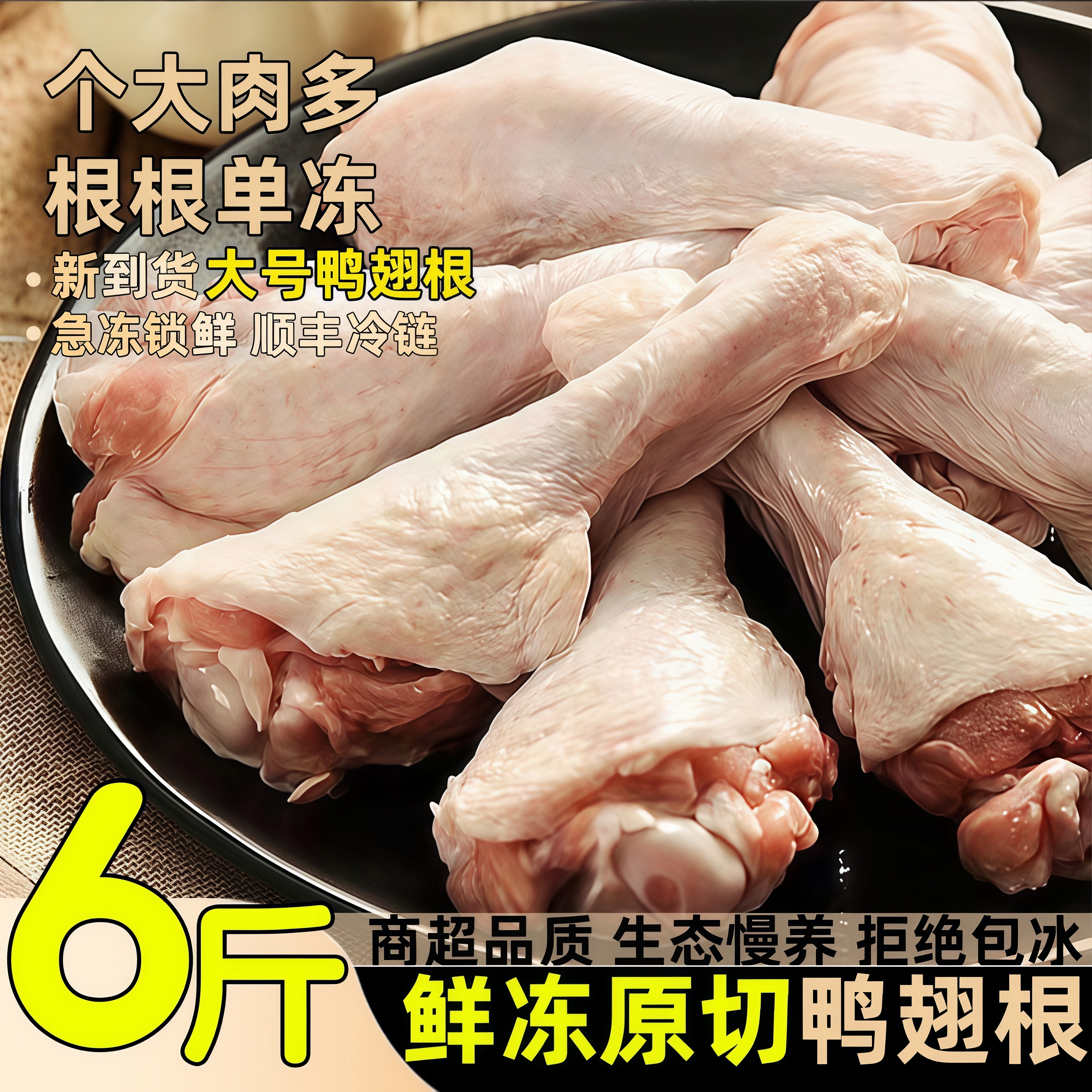 【特惠】新鲜鸭翅根活杀鸭翅卤肉油煎烧烤食材冷冻食品整箱