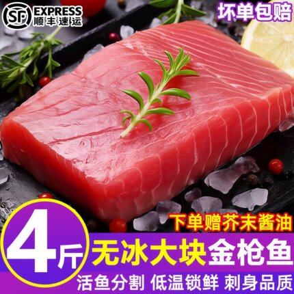 金枪鱼三文鱼刺身级新鲜整条背肉大腹中段去刺生鱼片整箱日料顺丰