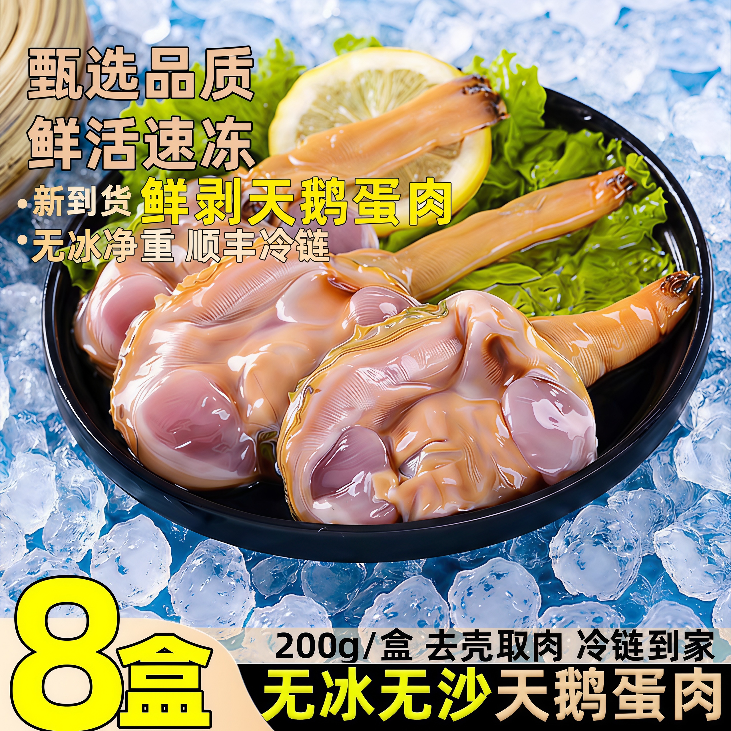 天鹅蛋肉海鲜蛤蜊紫石房贝去壳纯肉当季现捕贝类水产烧烤食材顺丰