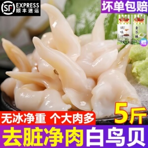 去内脏新鲜冷冻鸟贝肉顺丰