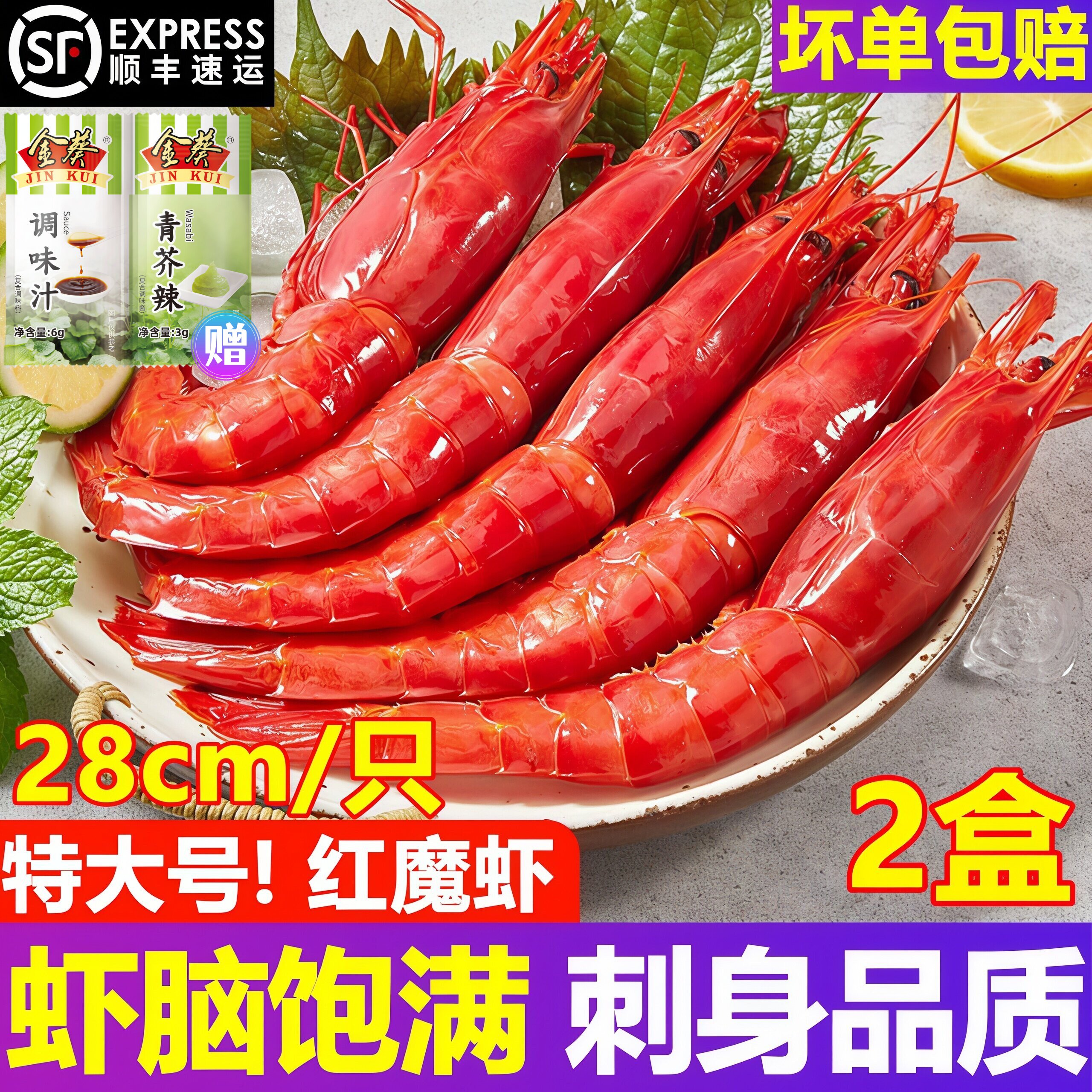 超大红魔虾鲜活刺身甜虾生腌海鲜水产非西班牙进口海鳌虾牡丹虾