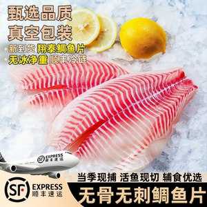 翔泰鲷鱼排去刺无骨罗非鱼商用