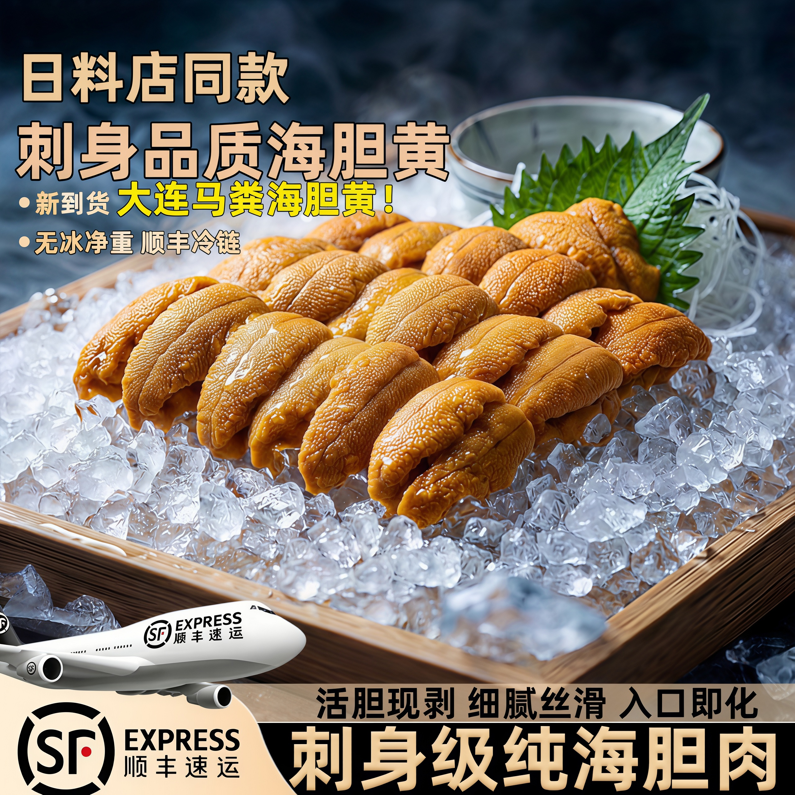 大连马粪海胆鲜活即食刺身顺丰