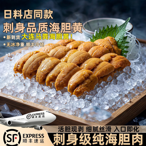 大连马粪海胆鲜活即食刺身顺丰