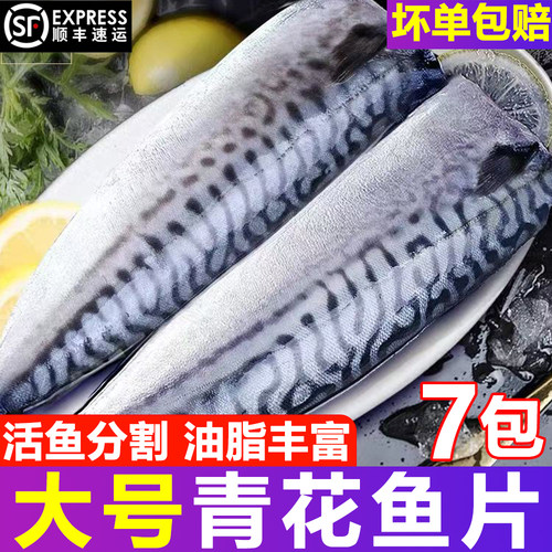 青花鱼片冷冻半成品商用