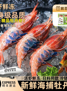 牡丹虾刺身级深海冷冻生吃批发