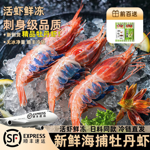 牡丹虾刺身级深海冷冻生吃批发