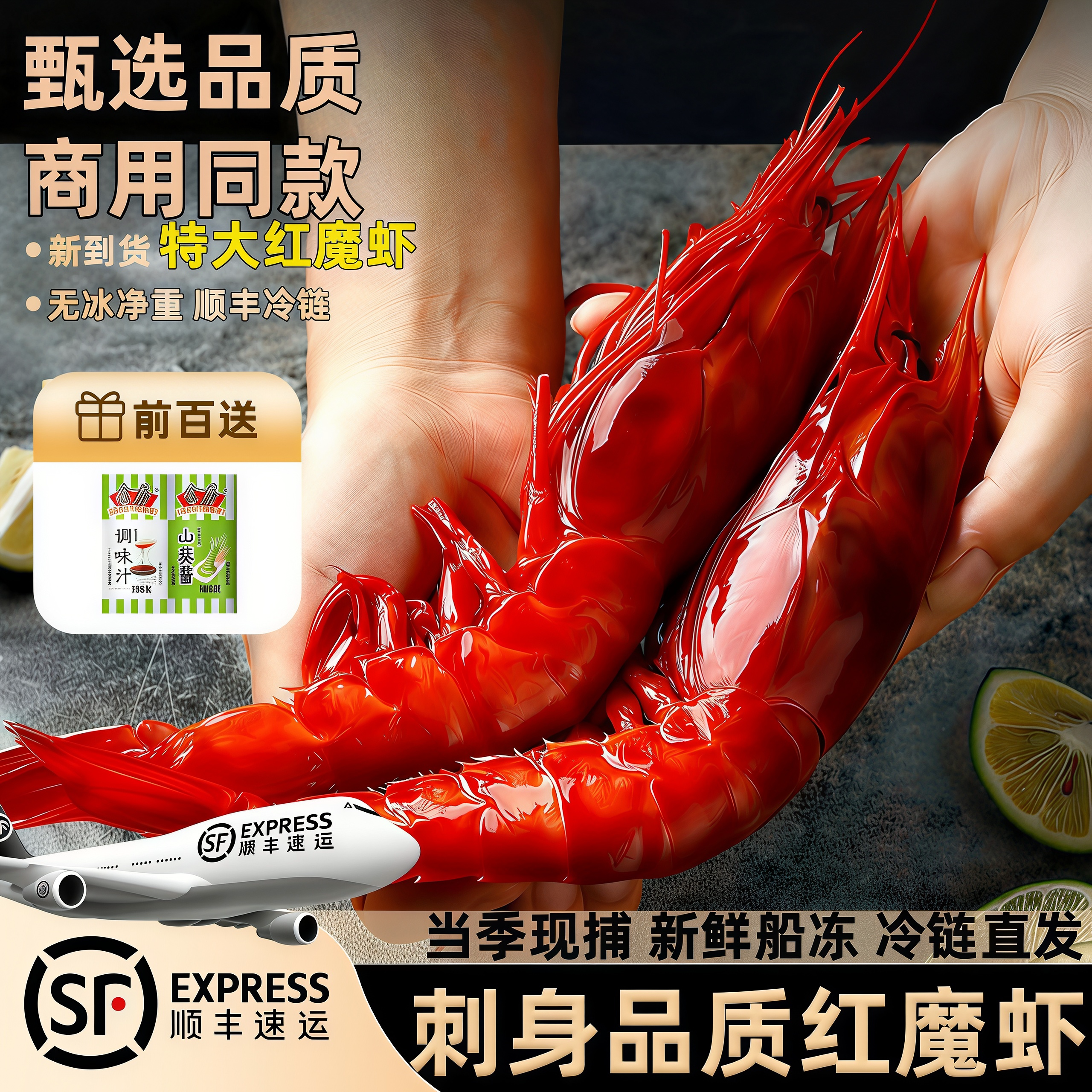 红魔虾冷冻刺身级日料生腌商用