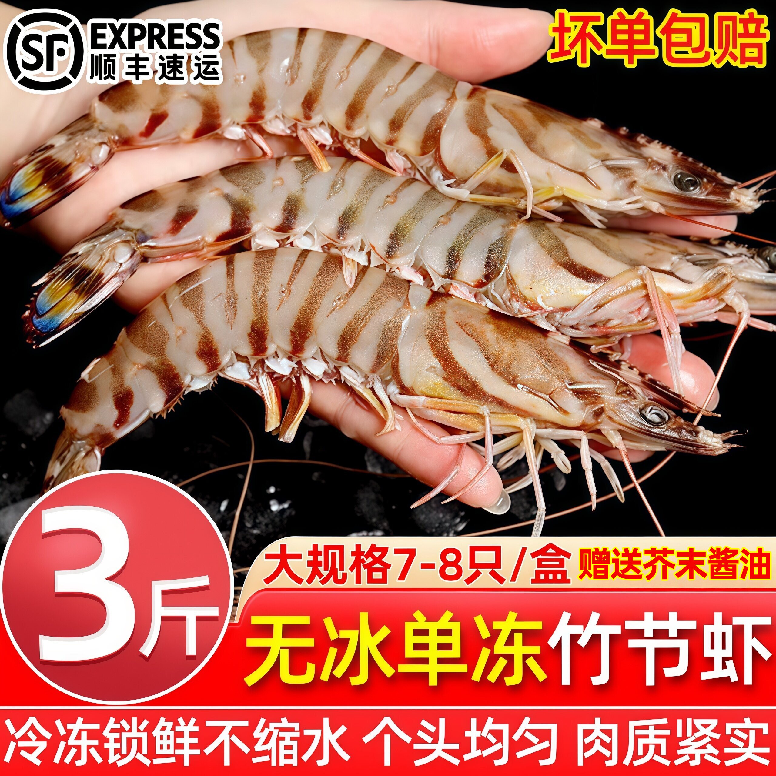 北海特大刺身级冷冻竹节虾整箱