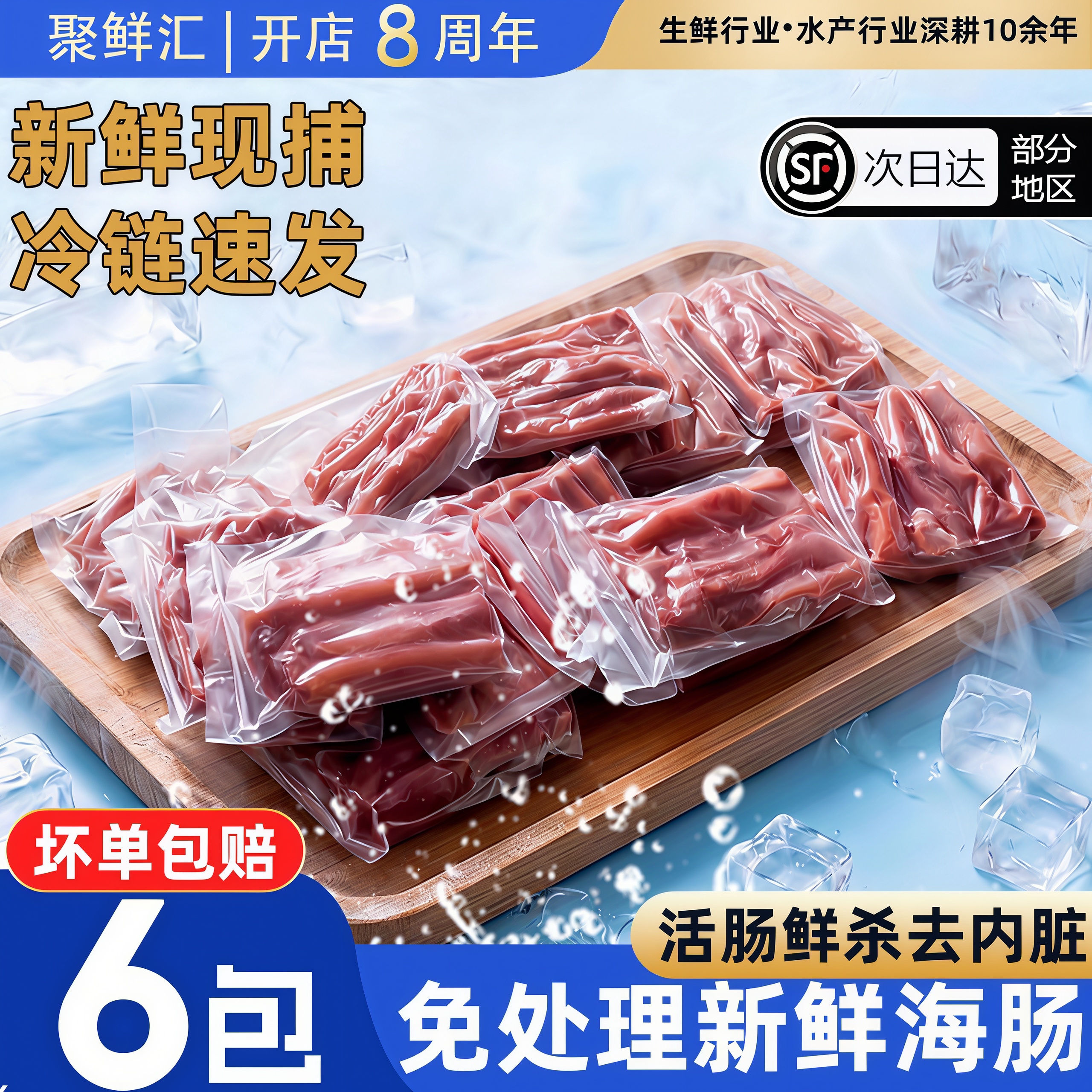 海肠新鲜现杀速冻海肠皮商用顺丰