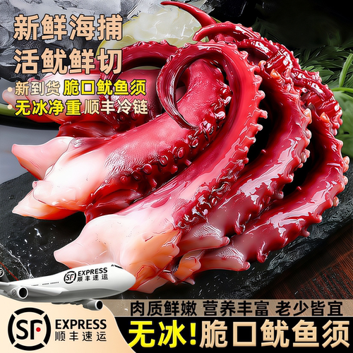 鱿鱼须新鲜脆口章鱼须鱿鱼腿