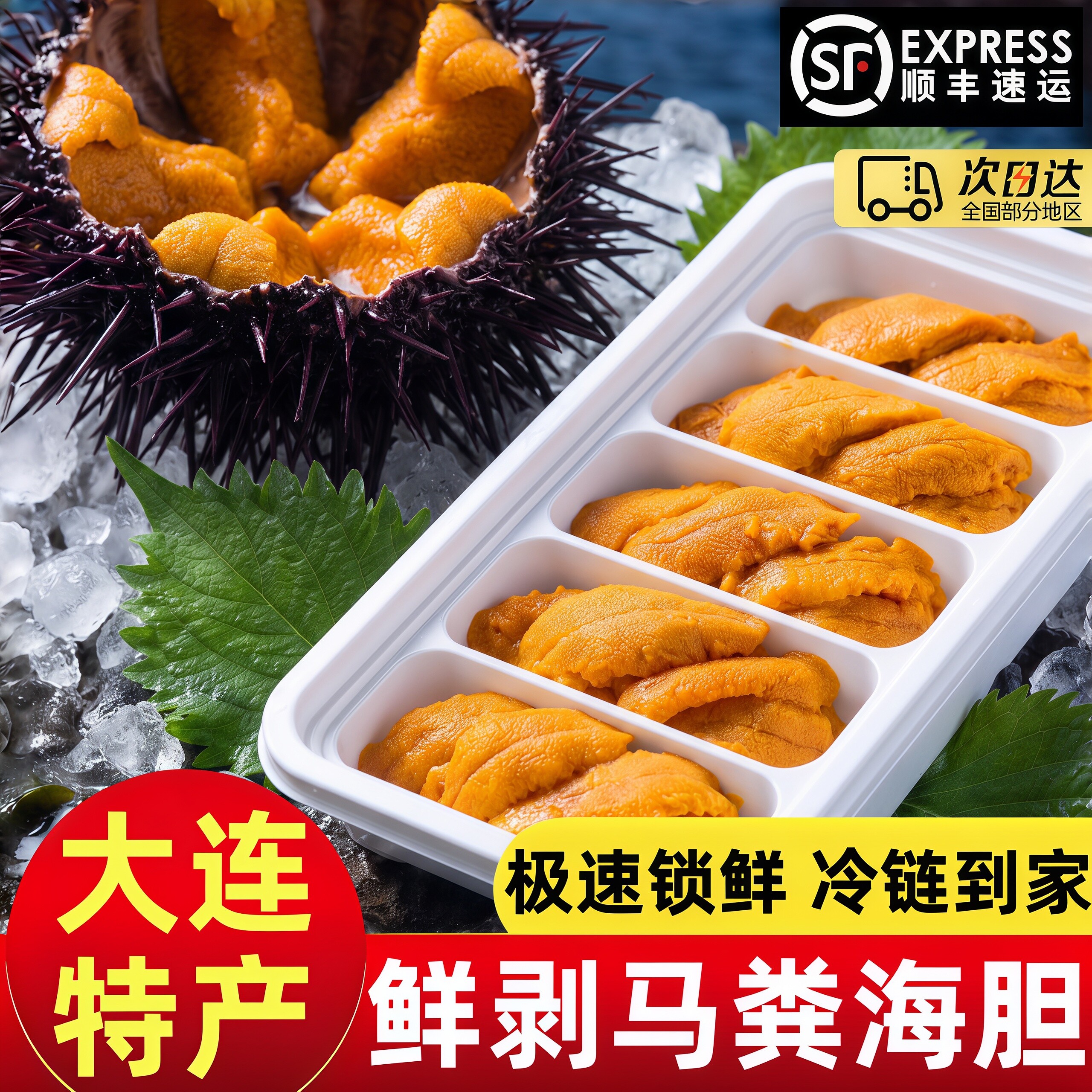 大连马粪海胆黄鲜活即食日料现剥刺身冰鲜海鲜食材新鲜海胆肉顺丰