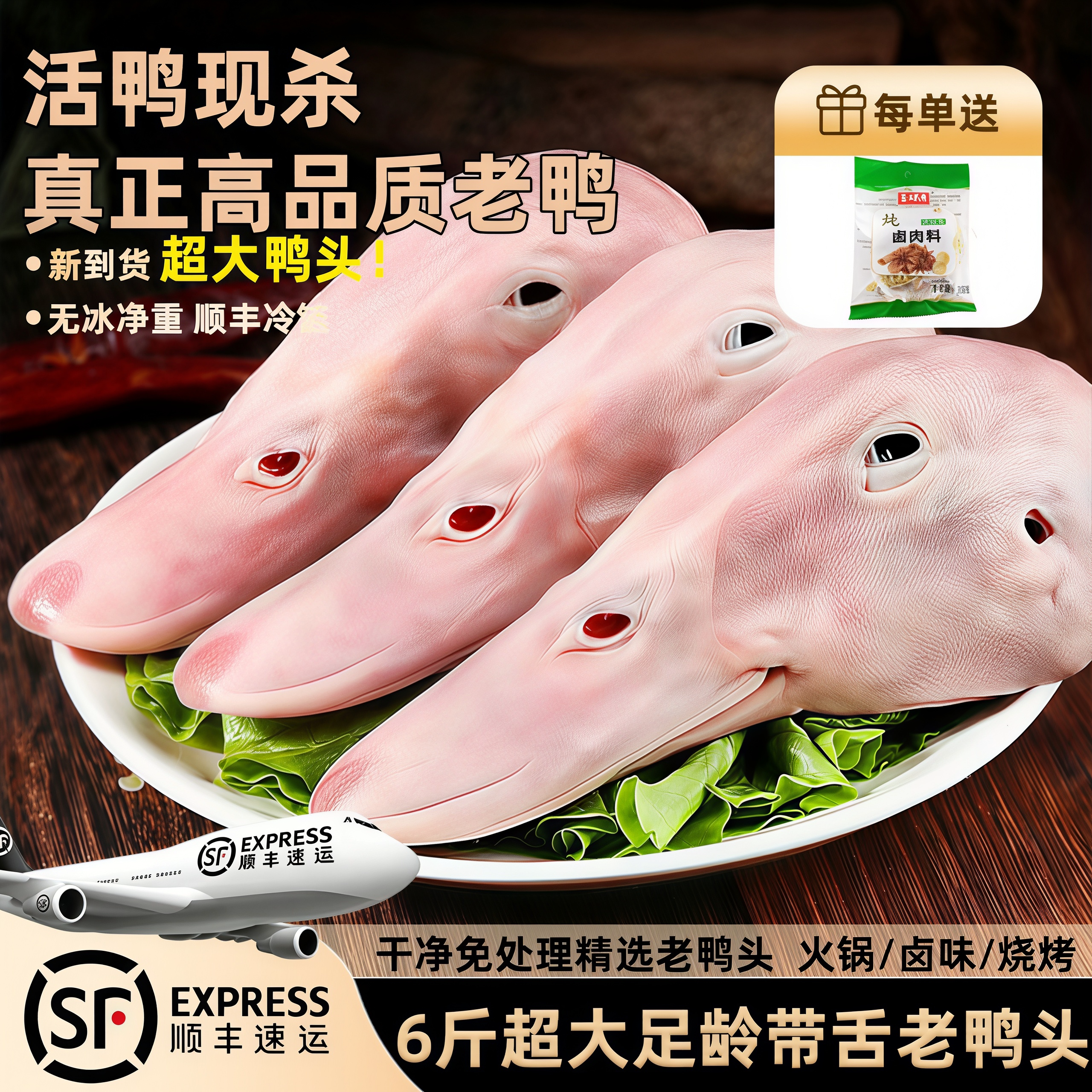 老鸭头新鲜超大冷冻火锅食材顺丰