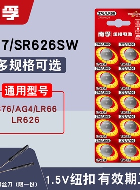 南孚手表电池377ASR626SW卡西欧纽扣376LR626 AG4 LR66石英表适用
