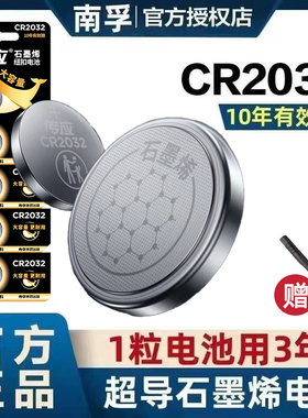 南孚纽扣电池CR2032CR2025CR2016锂电池3V主板遥控器电子秤大众奔