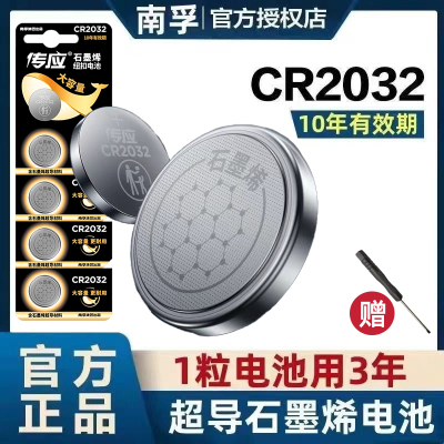 南孚纽扣电池CR2032CR