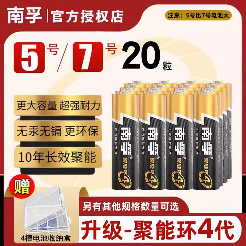 南孚电池5号7号20节电视空调遥控器碱性正品AA五号七号门锁话筒剃