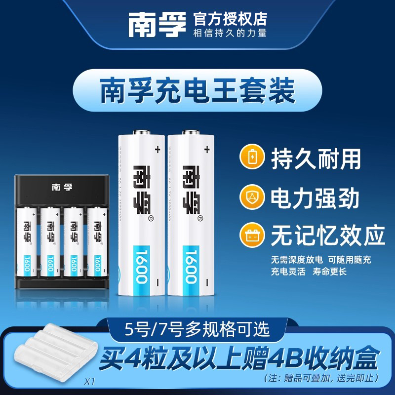 南孚可充电电池5号7号玩具电池五号七号大容量通用充电器镍氢1.2V