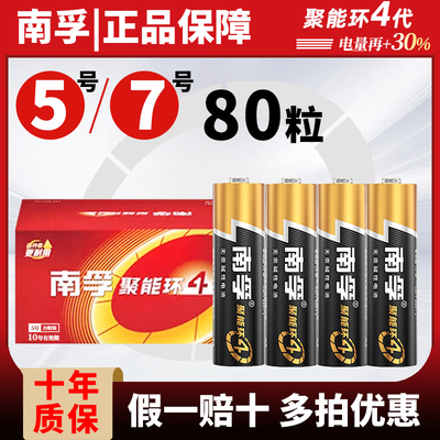 南孚电池5号AA五号聚能环4代7号AAA干电池七号碱性电池批发1.5V
