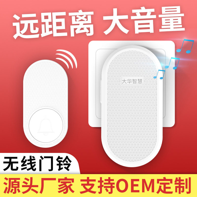 门铃无线家用商用远距离智能防水楼宇对讲设备