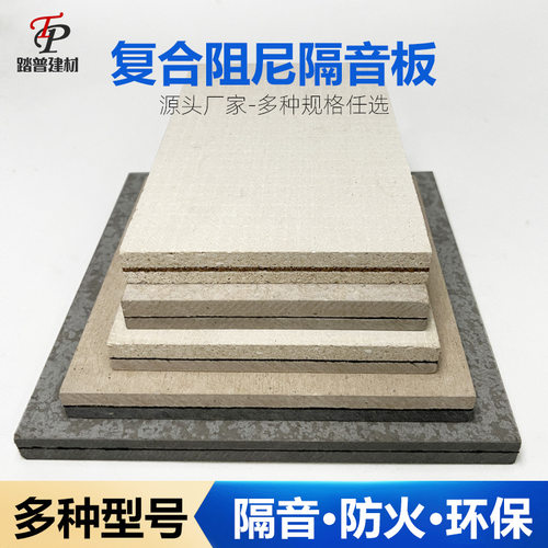 复合阻尼隔音板影院KTV玻镁硅酸钙水泥纤维板墙面吊顶隔音材料