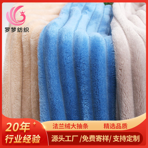 厂家现货法兰绒抽条绒布割绒坑条面料KS家纺服装玩具宠物抱枕
