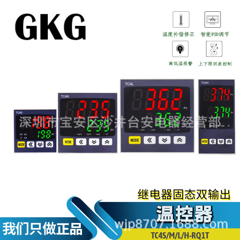 原装GKG温控器温度控制仪器TC4S/M/L/H-RQ1T继电器固态双输出PID