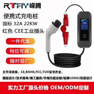 国标三相22KW 便携式随车充充电器新能源电动汽车家用快充便携式