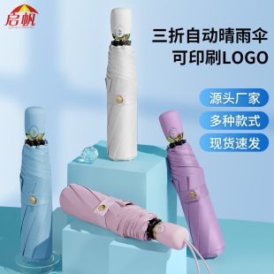 全自动三折晴雨伞两用雨伞糖果色小清新遮阳伞防紫外线太阳伞