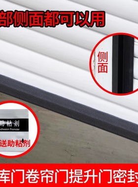 车库电动卷帘闸门密封条底部挡风防尘侧封条隔音防冻海绵条硅胶