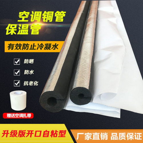 空调铜管保温管套保护套管空调管道套外机空调保温棉冷凝水隔热