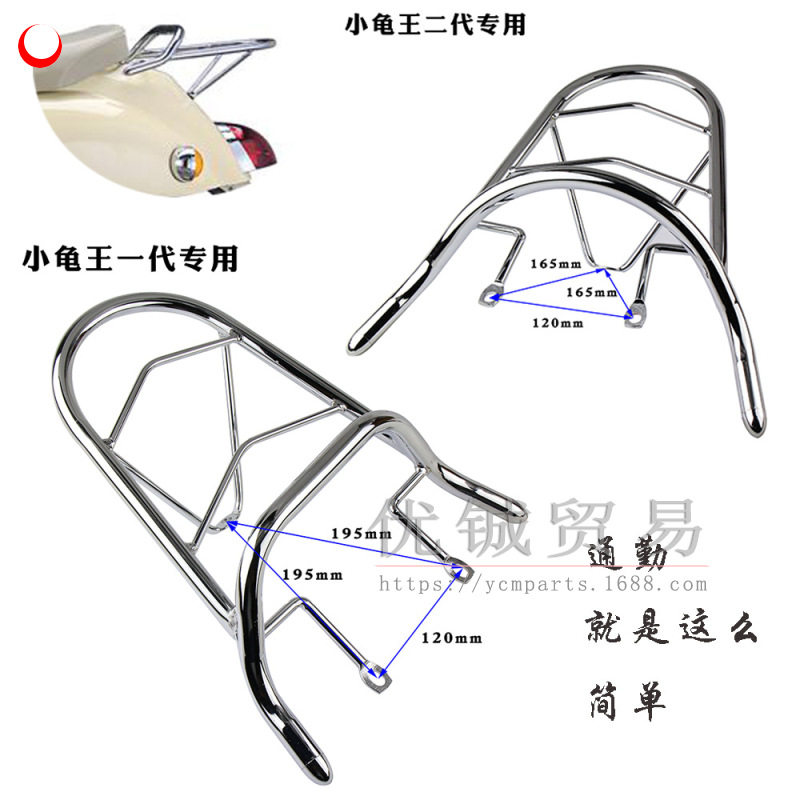 小龟后货架电动车小龟后尾架 电镀小龟小绵羊后衣架尾箱架