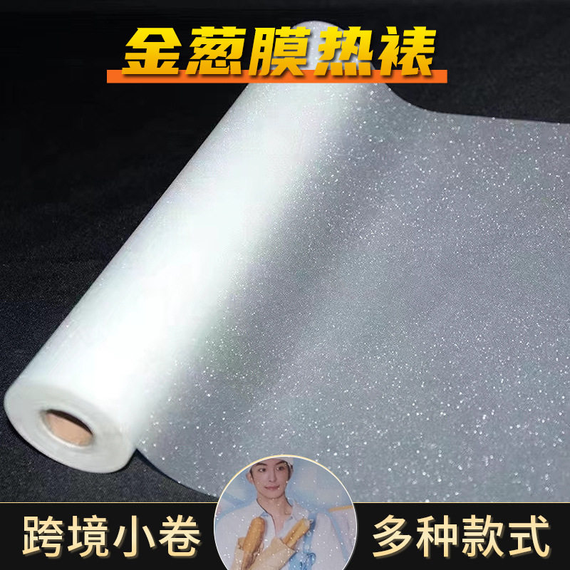 金葱膜粗沙细沙拉丝闪光预涂膜覆膜机满天星热裱膜照片塑封