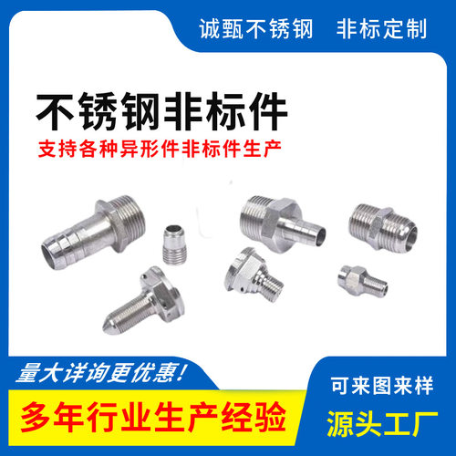 厂家供应304不锈钢非标加工机加工不锈钢CNC加工不锈钢非标件