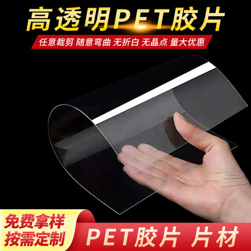 高透明PET胶片pvc片材板材磨砂防雾面罩胶片耐高温防刮花PET片料