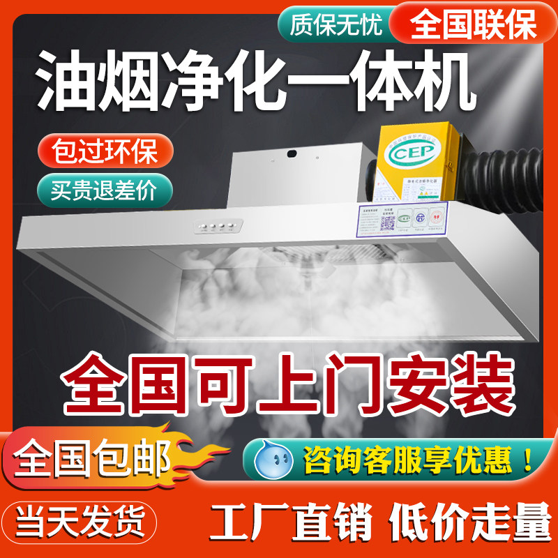 油烟净化一体机商用抽油烟机小型饭店厨房餐饮环保低空排放