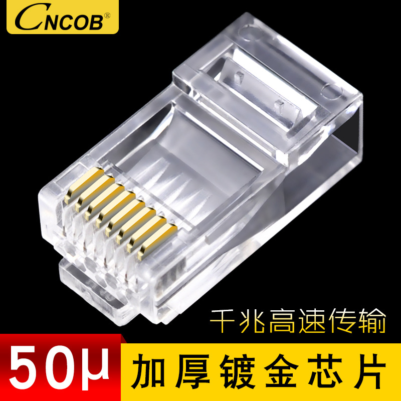 Cncob超六类水晶头千兆50U加厚镀金RJ45接头8P8C工程网络网线