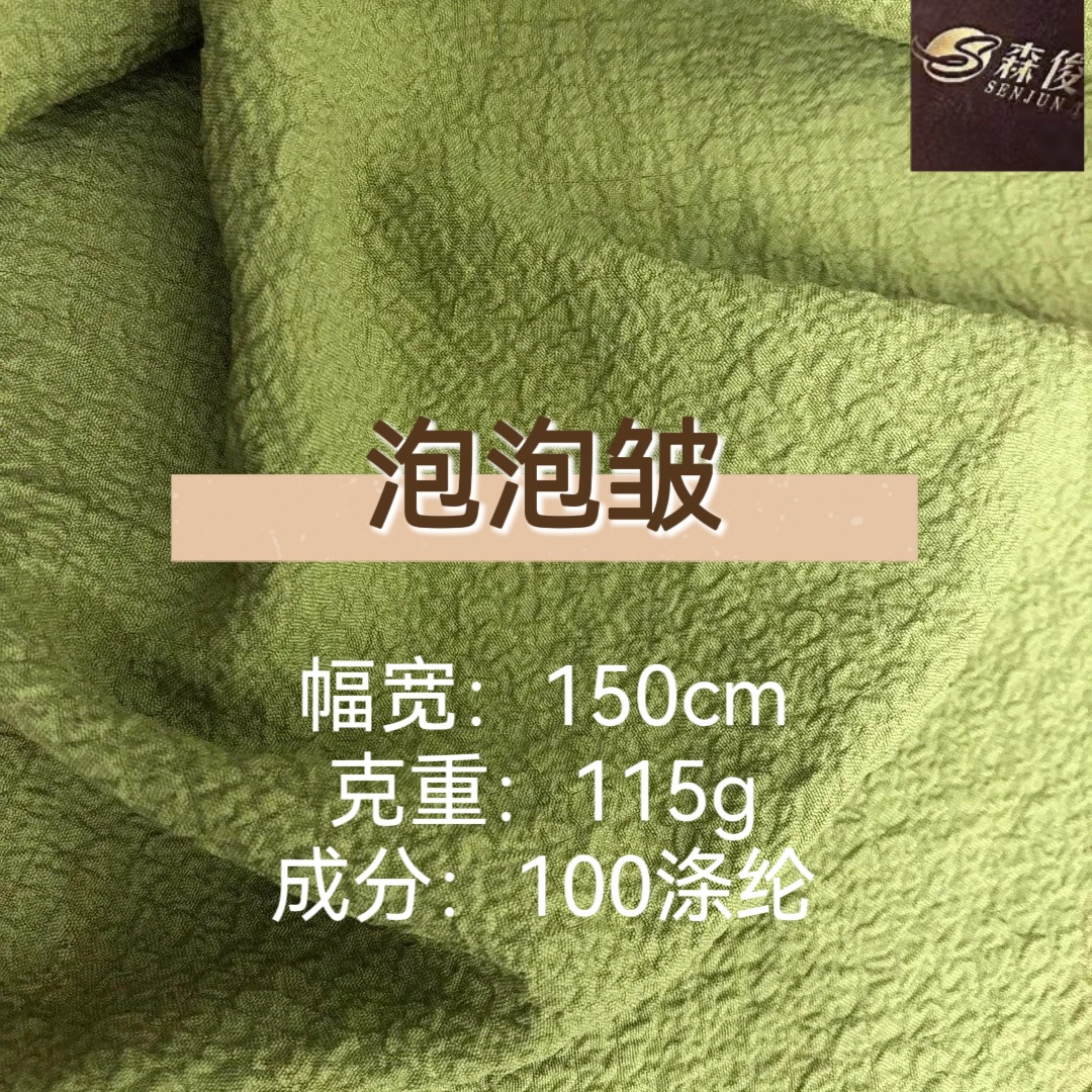 现货弹力泡泡皱 春夏面料 涤纶弹力暗格女装连衣裙衬衫雪纺布