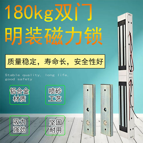 180kg双门磁力锁 180公斤电磁锁  180KG连体磁力锁 玻璃门磁力锁