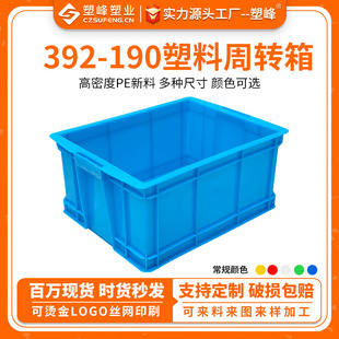 392 加厚斜拉把手胶箱 192中号快递物流周转箱工具整理箱