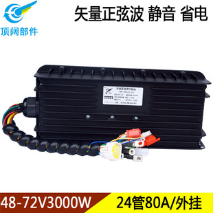 电动车电摩大功率48V60V72V80A24管3000W豫玛正弦波控制器外挂版
